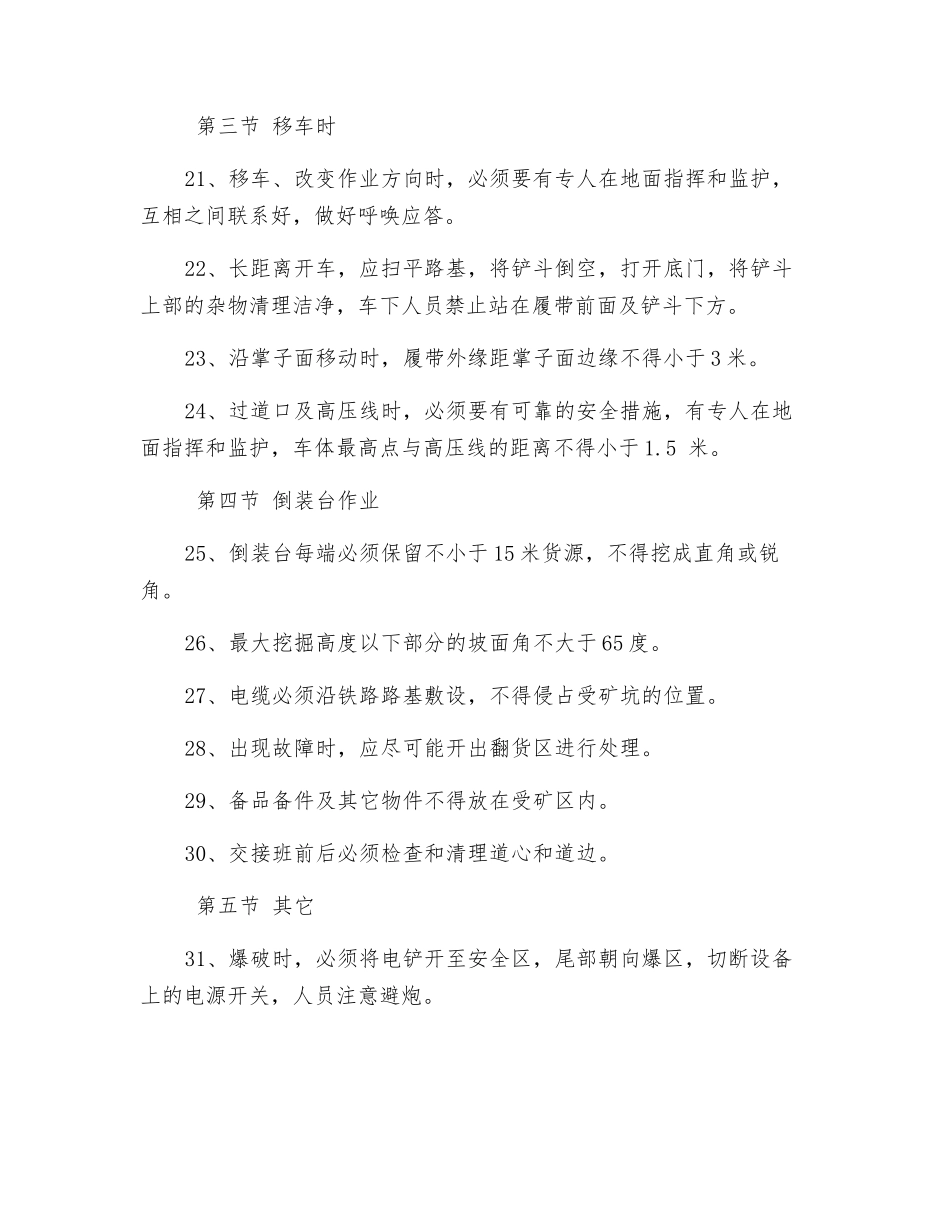 电铲司机安全技术规程_第3页