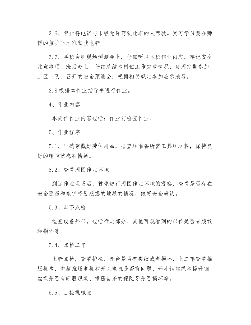 电铲司机岗位作业指导书_第2页