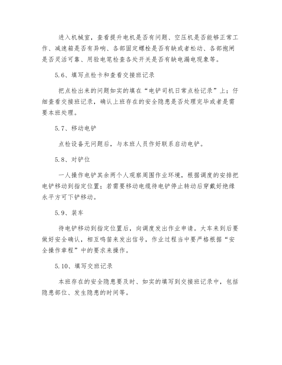 电铲司机岗位作业指导书_第3页