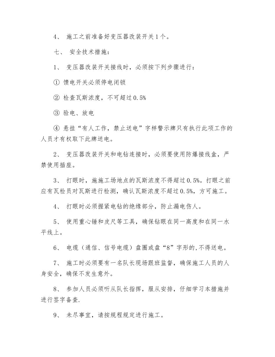 电钻打眼安全技术措施_第2页