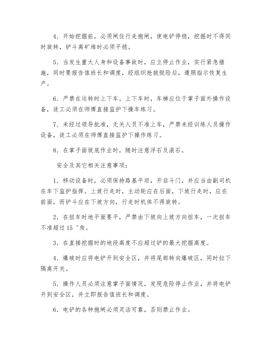 电铲司机安全技术操作规程_第3页