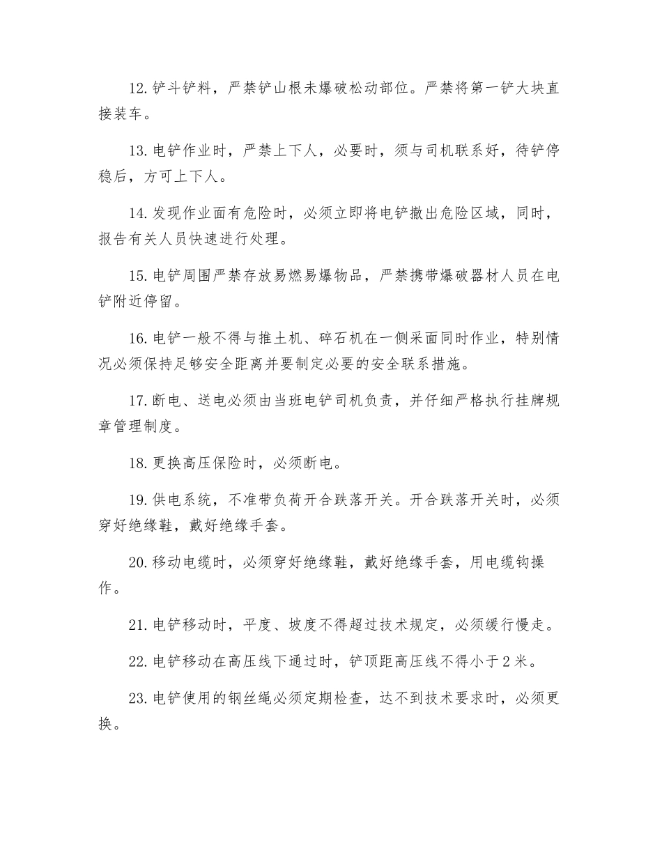 电铲司机安全操作规程_第2页