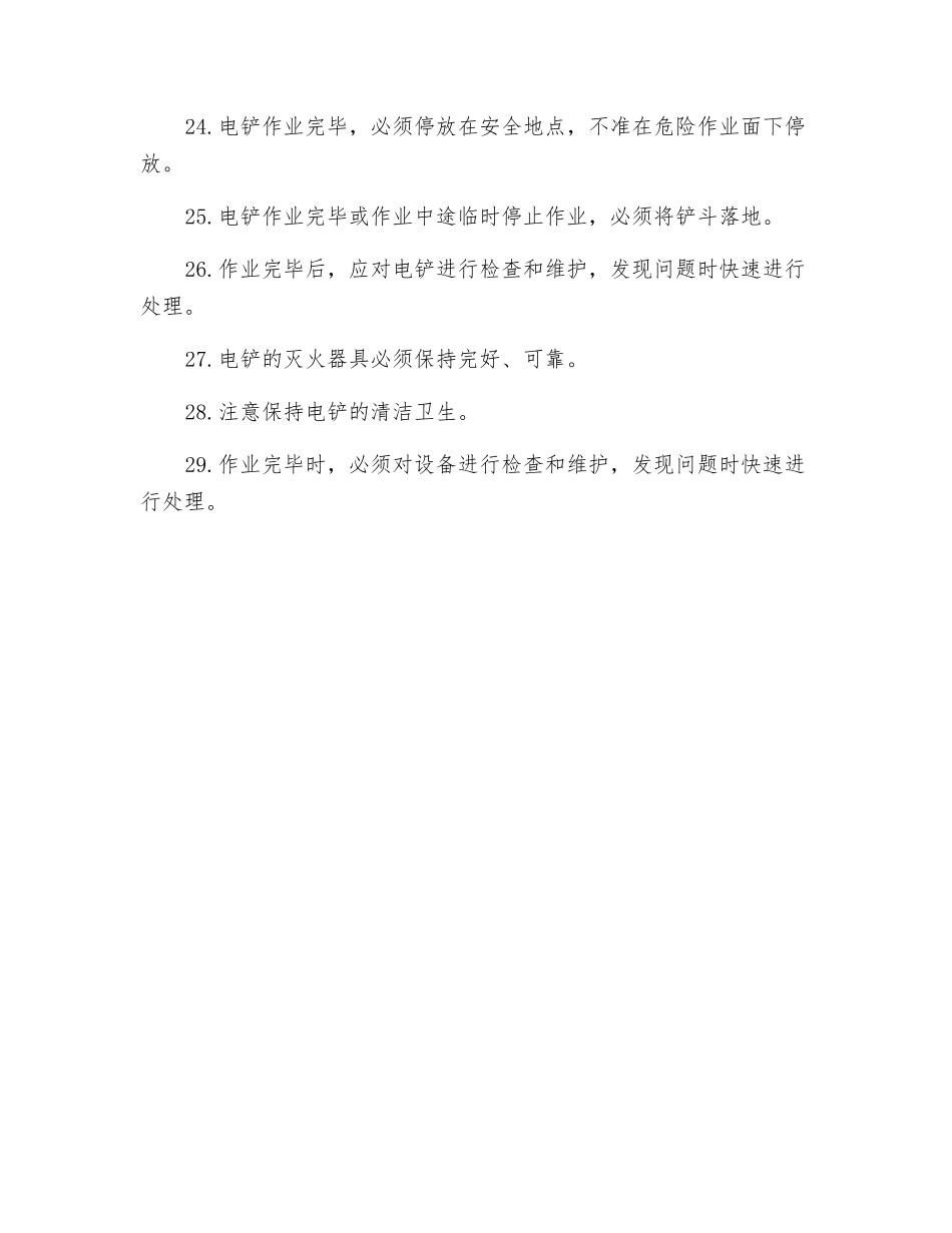 电铲司机安全操作规程_第3页