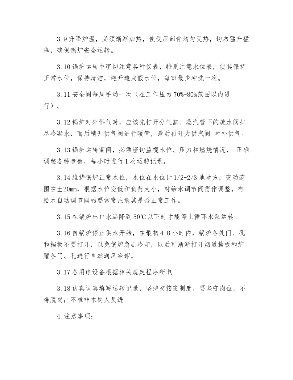 电锅炉工安全操作规程_第2页