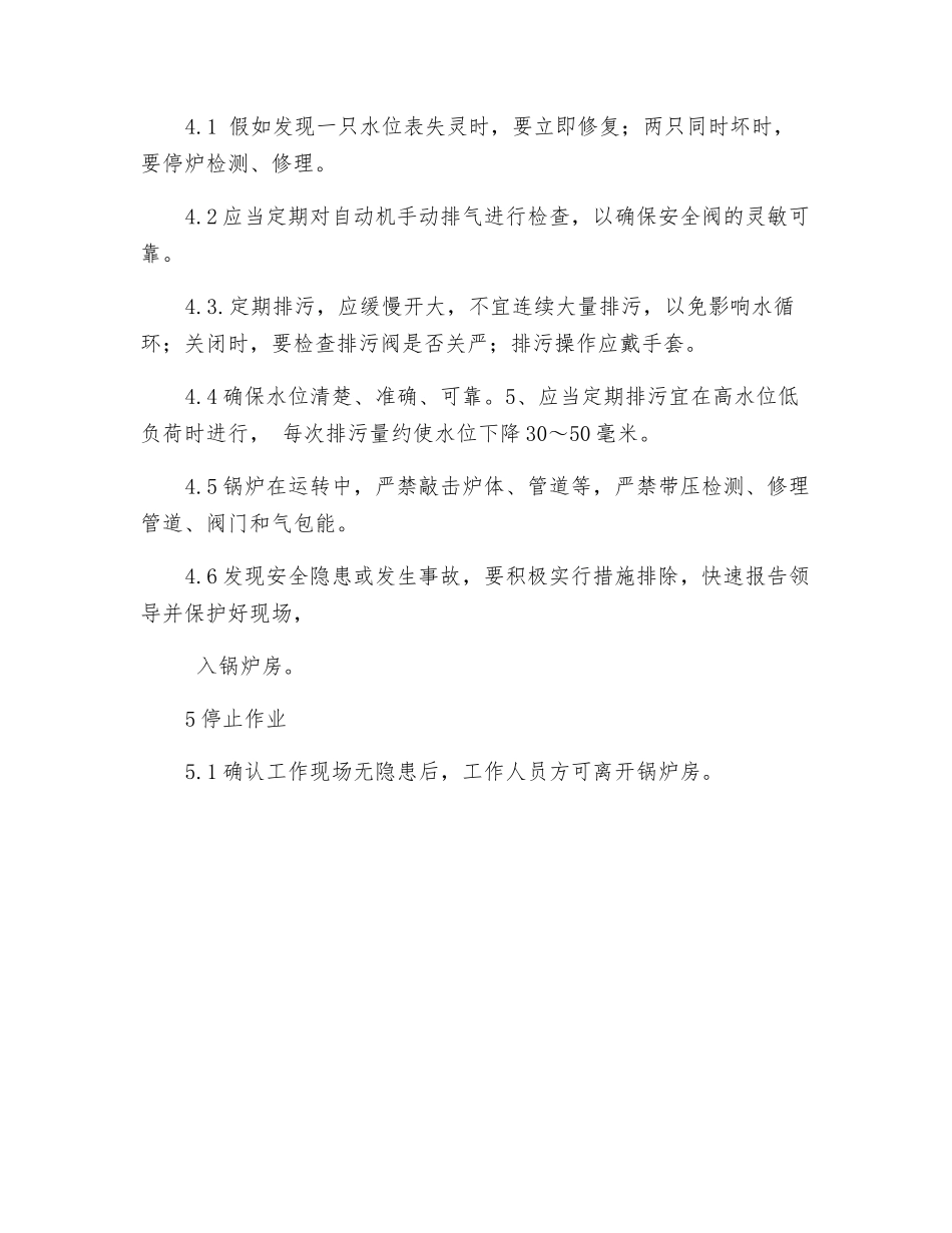 电锅炉工安全操作规程_第3页