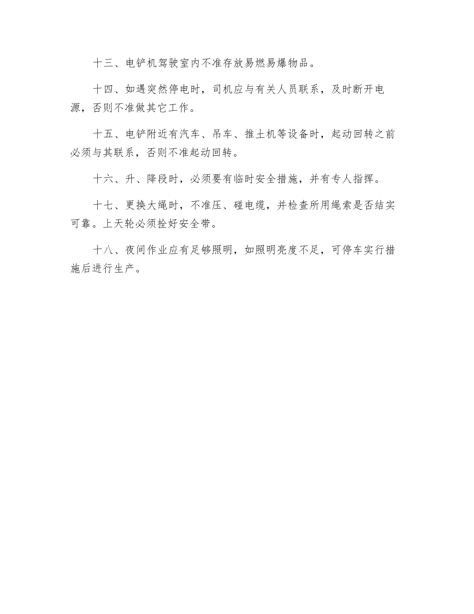 电铲安全操作规程_第2页