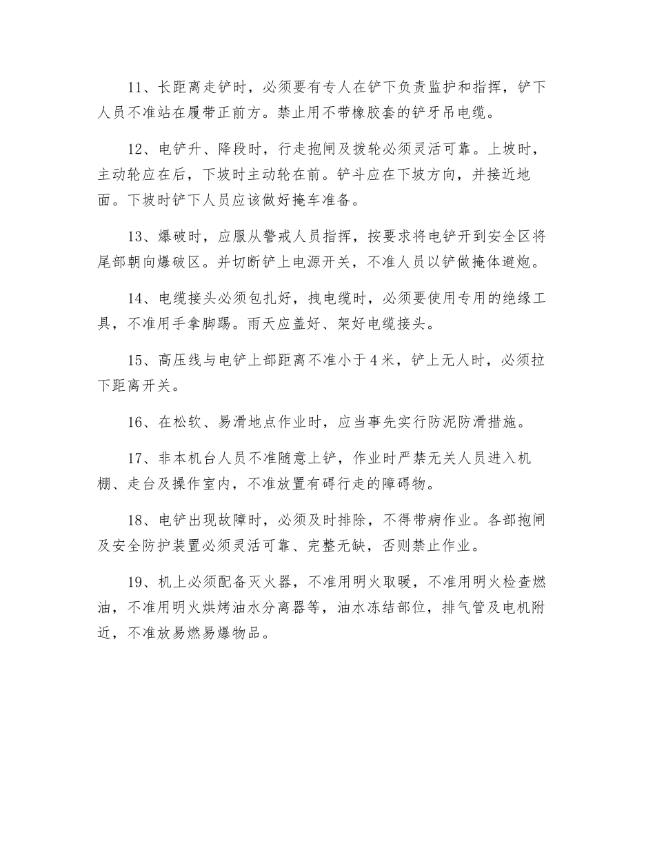 电铲司机岗位安全操作规程_第2页