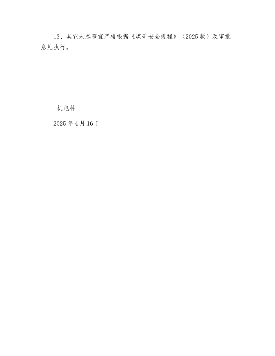 电锤打眼安全技术措施_第3页