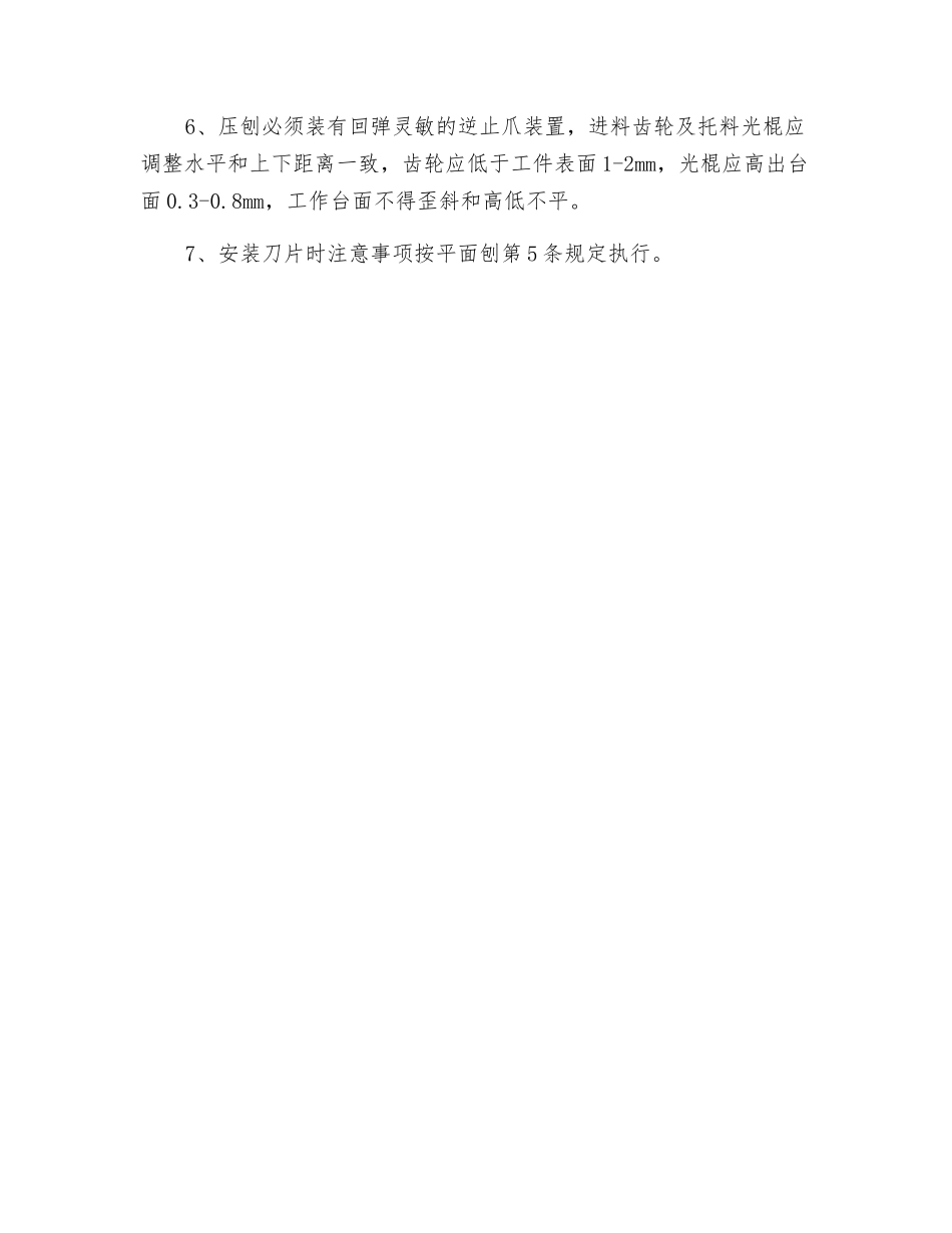 电锯、平刨安全管理规定_第3页