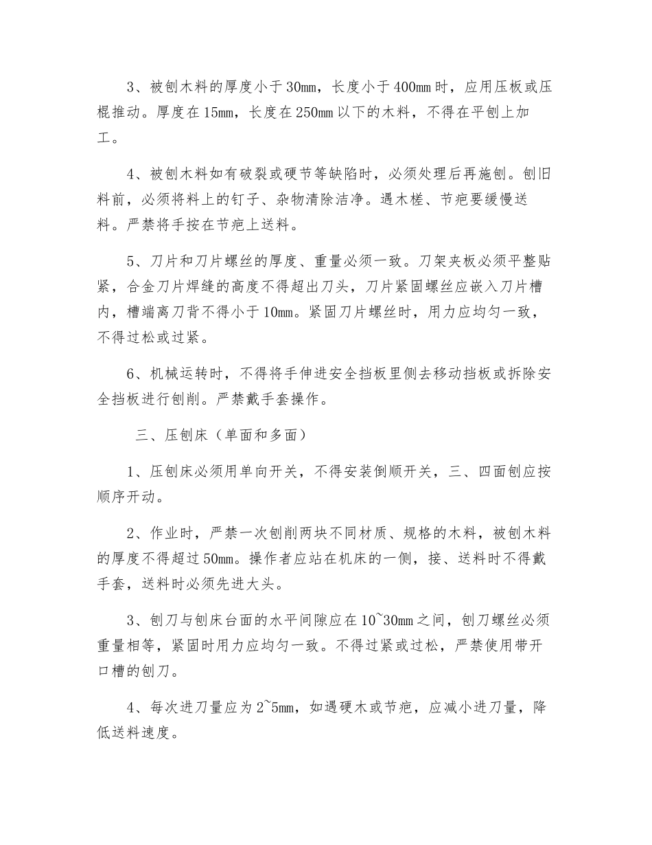 电锯、电刨安全管理规定_第2页