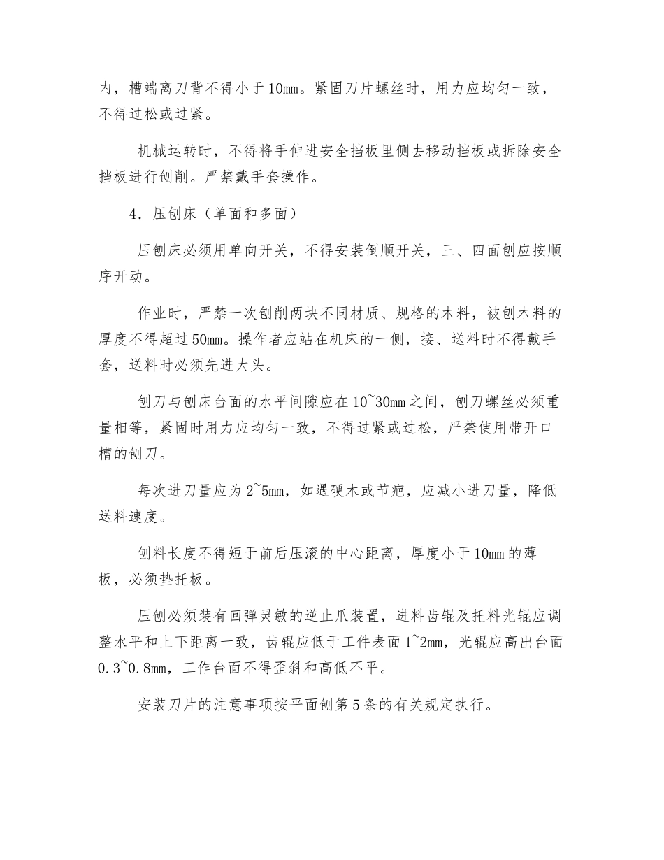 电锯、平刨安全操作规程_第3页