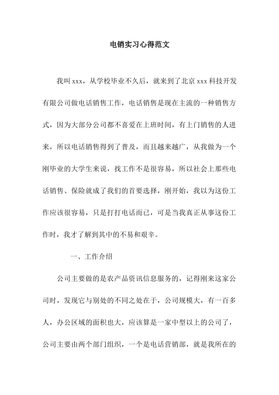 电销实习心得范文_第1页