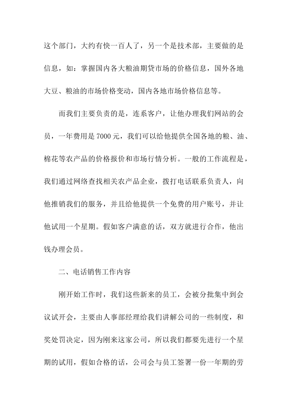 电销实习心得范文_第2页