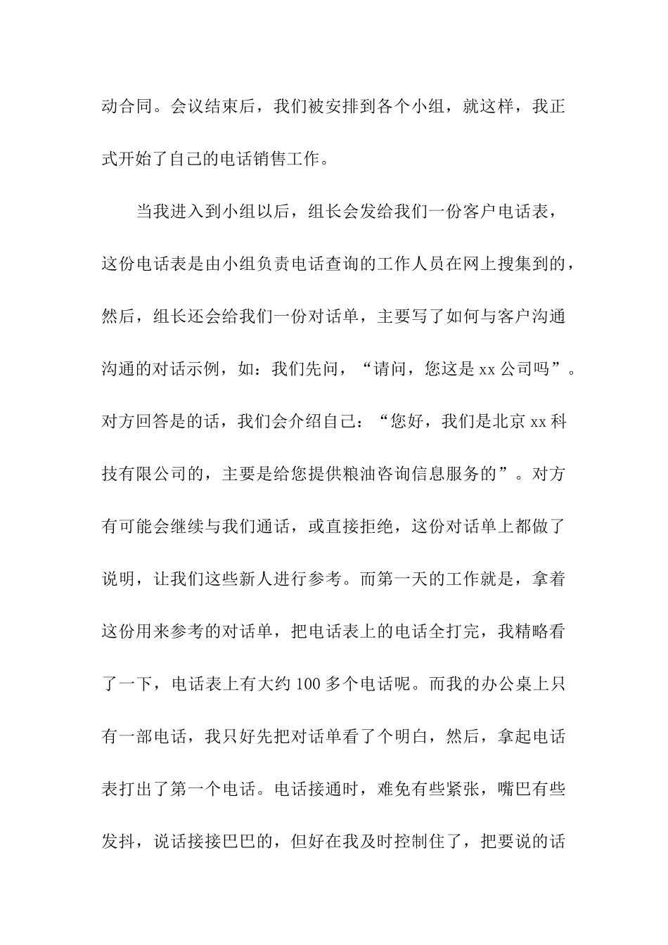 电销实习心得范文_第3页