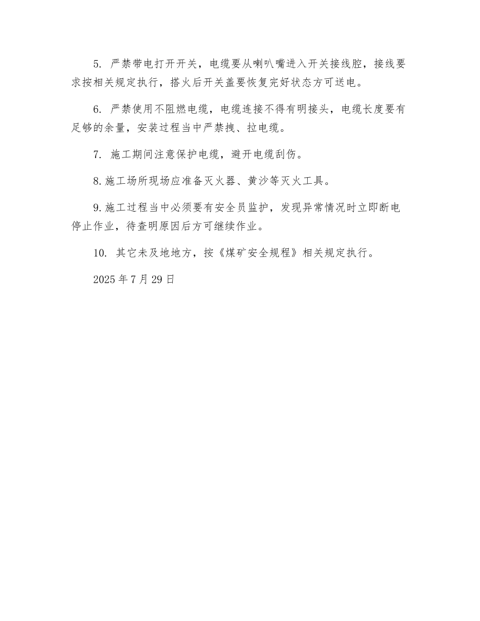 电锤及手电钻安全技术措施_第2页