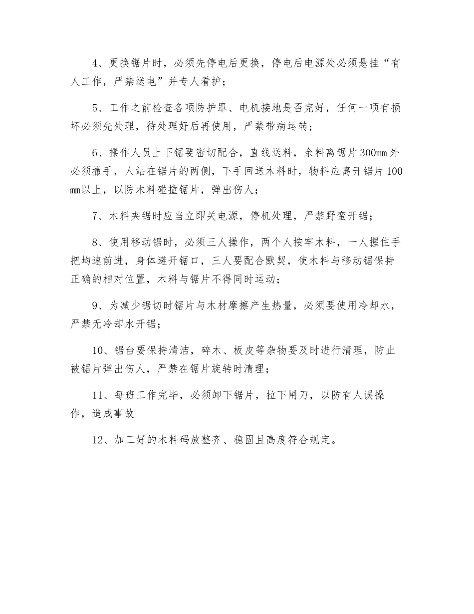 电锯工危险源辨识_第2页