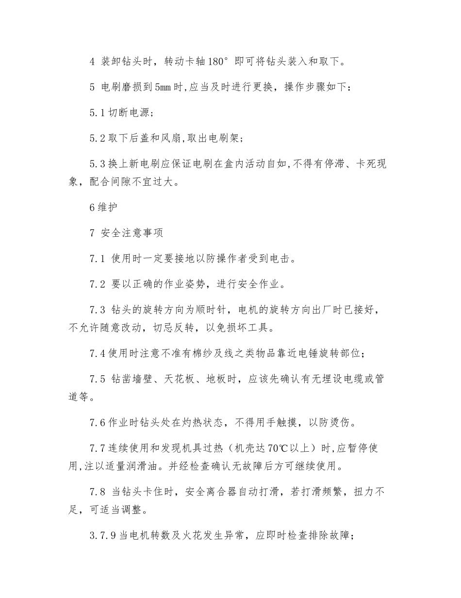 电锤操作维护规程_第2页