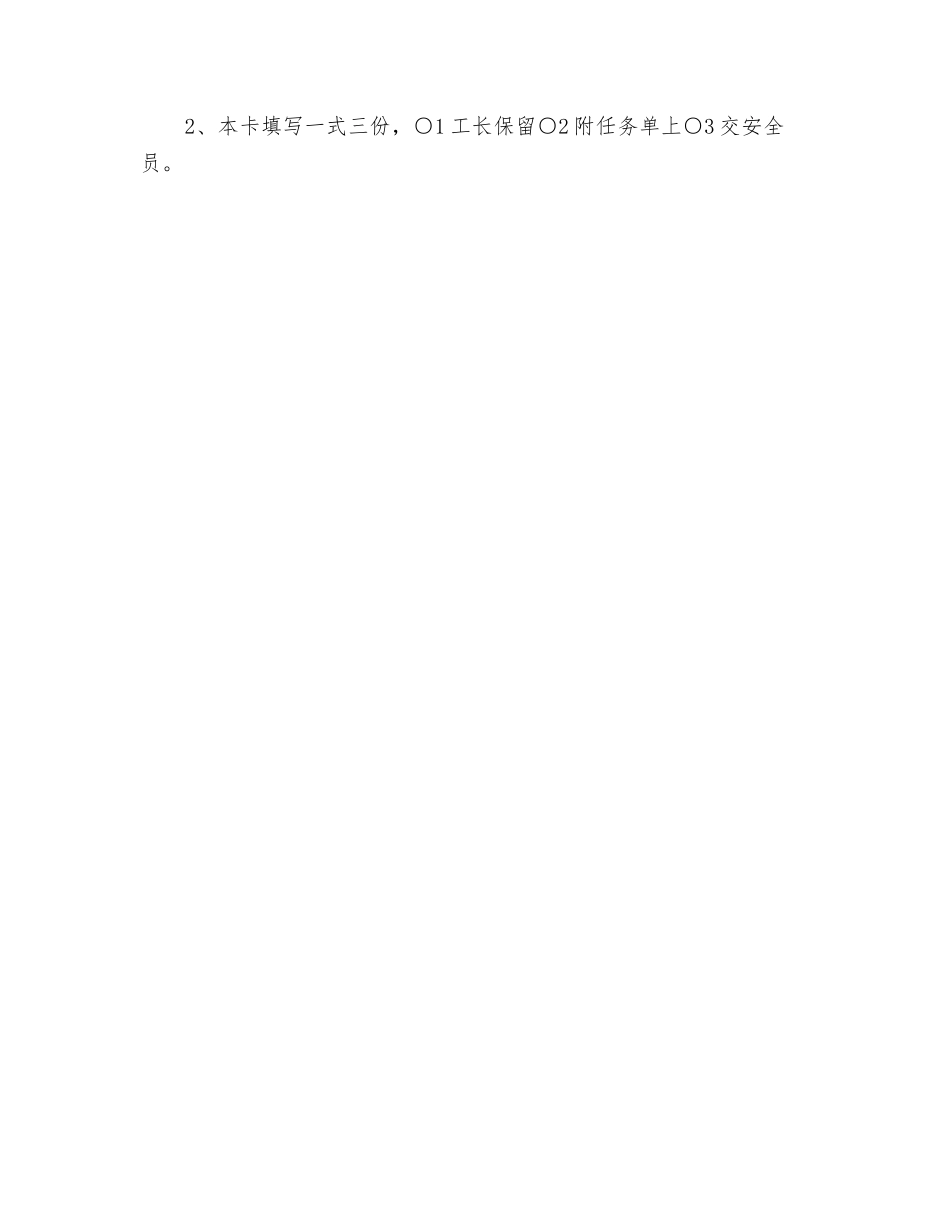 电锯安全技术交底_第2页