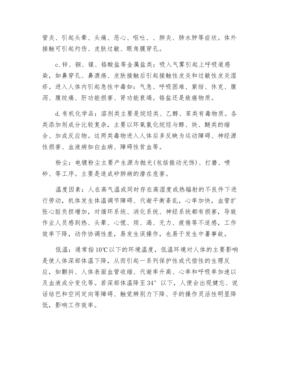 电镀业的职业危害因素评价_第2页