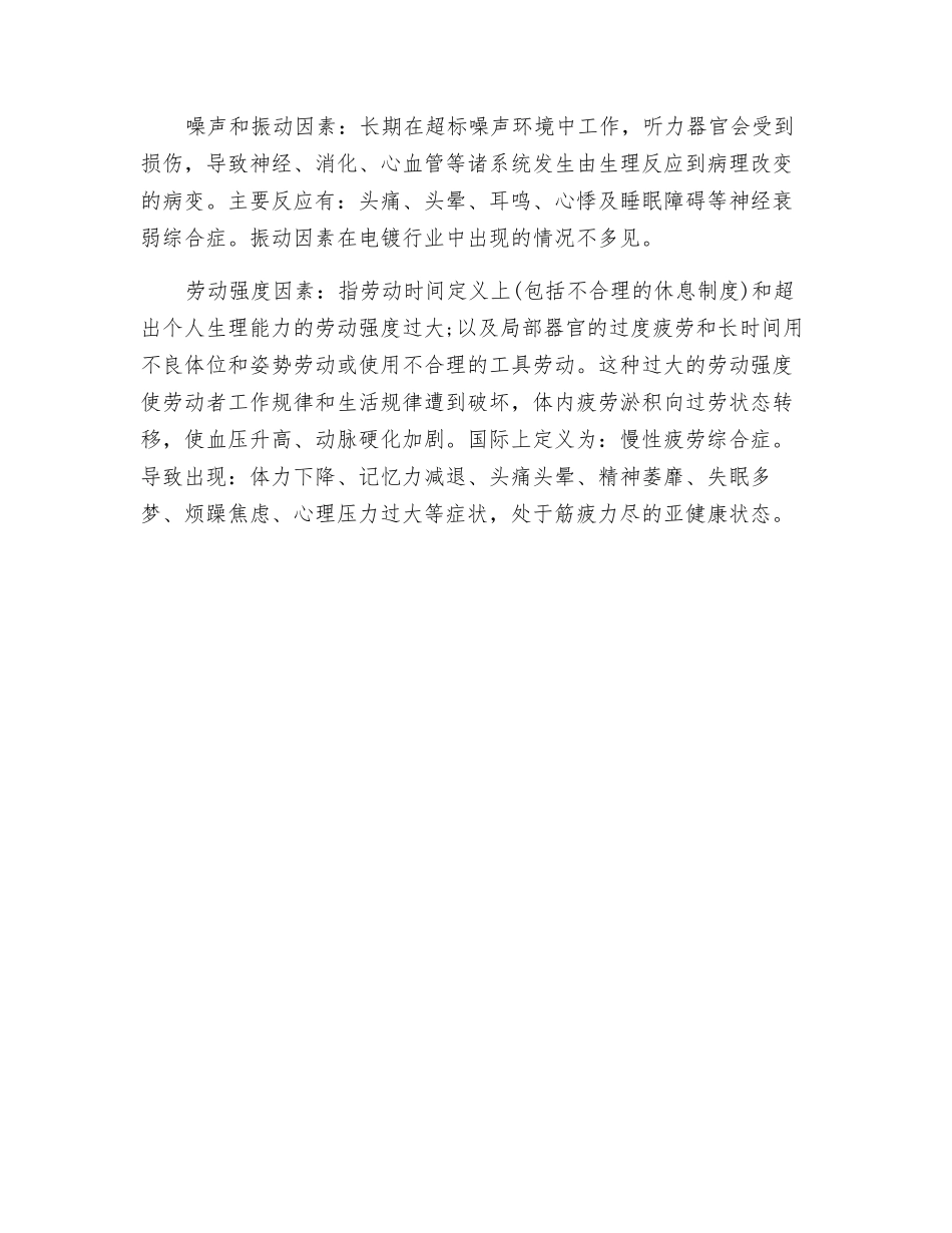 电镀业的职业危害因素评价_第3页