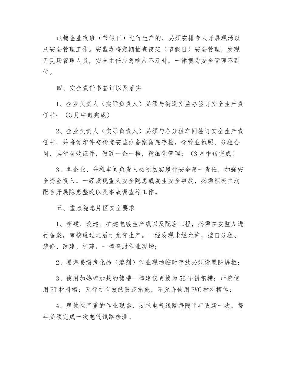 电镀企业安全管理规定_第2页