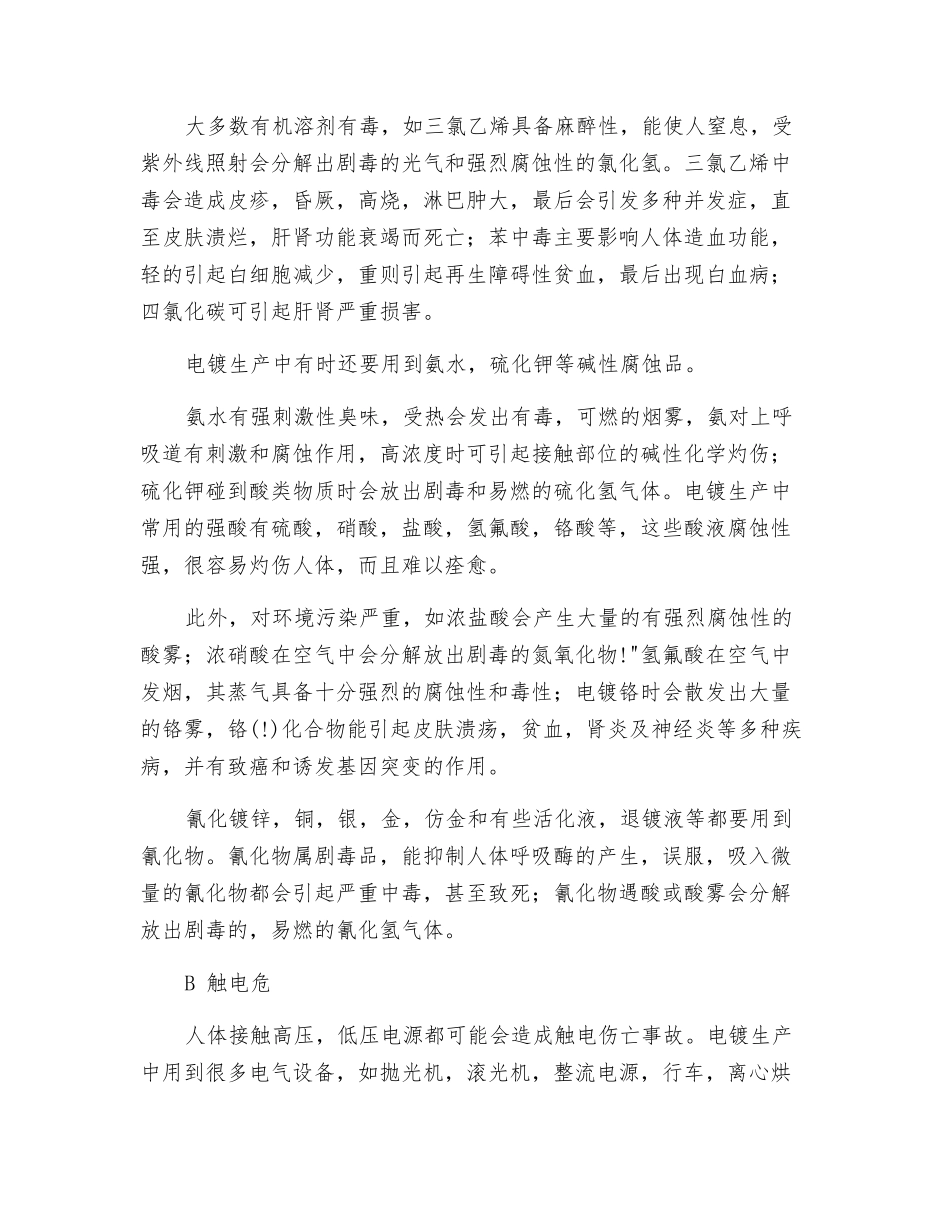 电镀作业对人体有哪些危害_第2页
