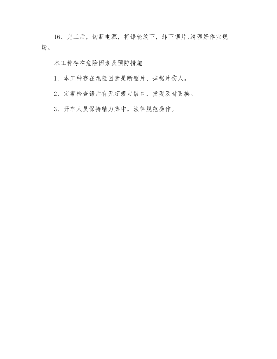 电锯工安全操作规程_第2页