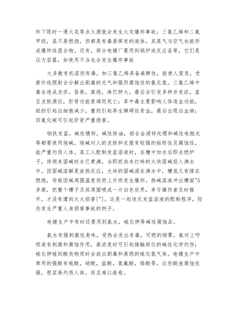 电镀工厂对人体的危害的预防_第2页