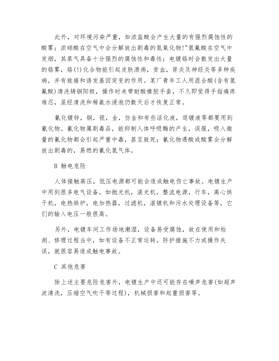 电镀工厂对人体的危害的预防_第3页