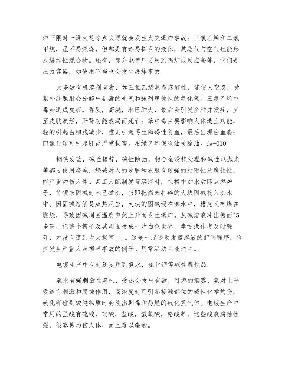 电镀厂生产过程对人体的危害的预防_第2页