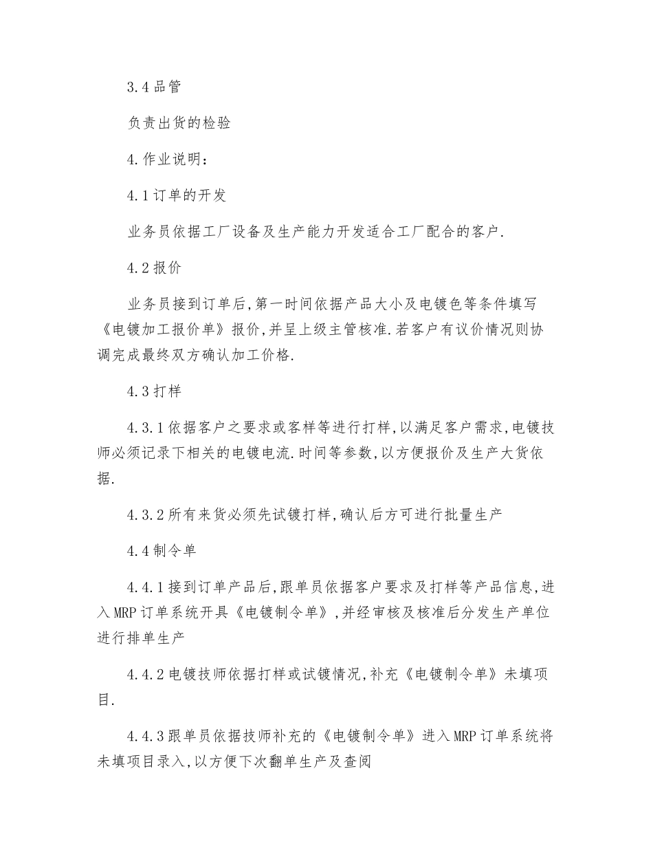 电镀加工作业程序_第2页