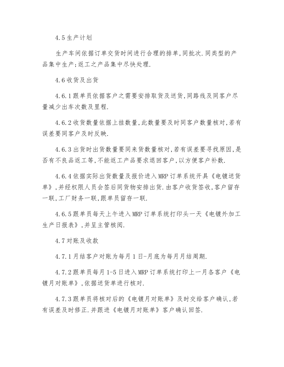 电镀加工作业程序_第3页