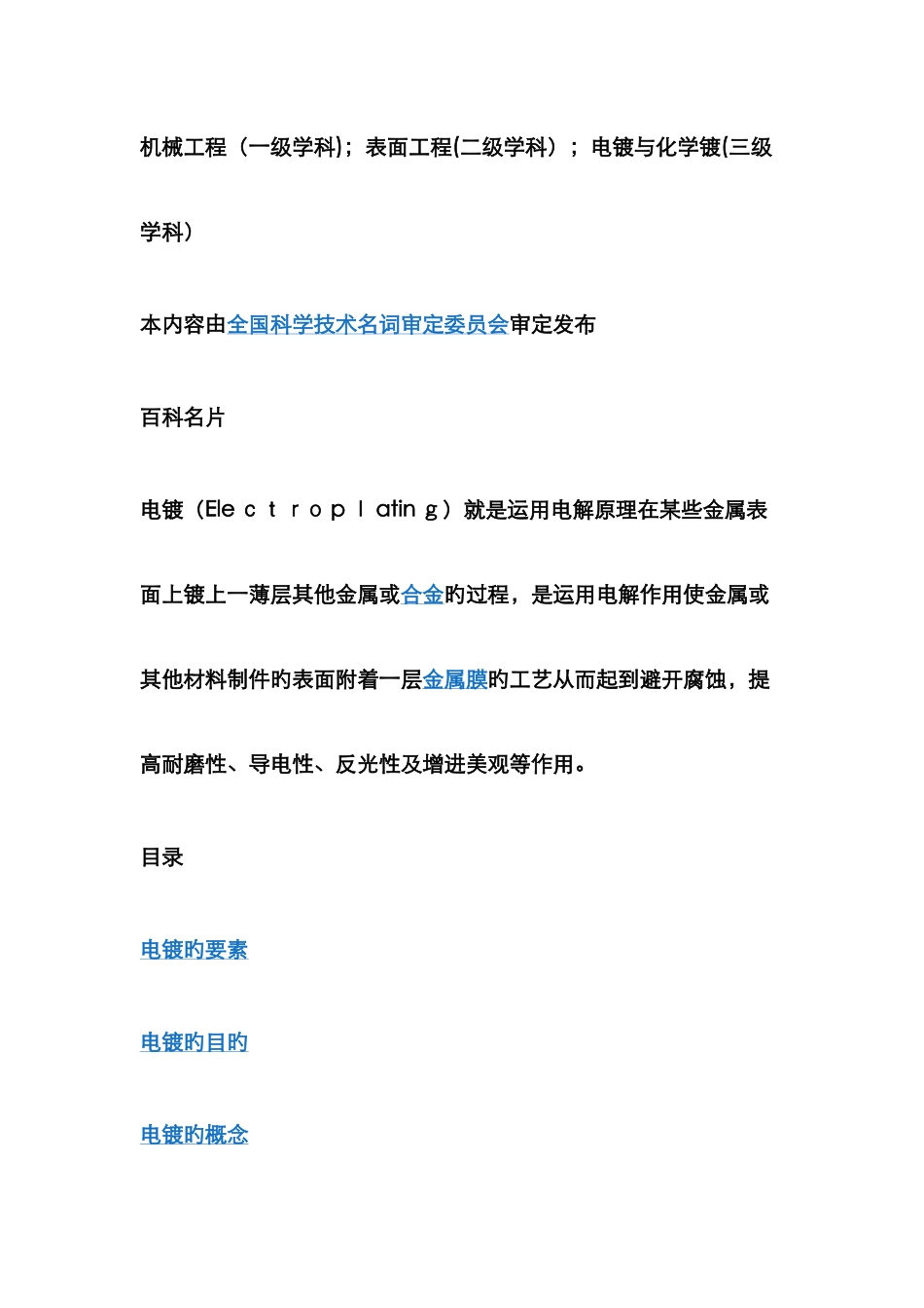 电镀概况新版_第2页