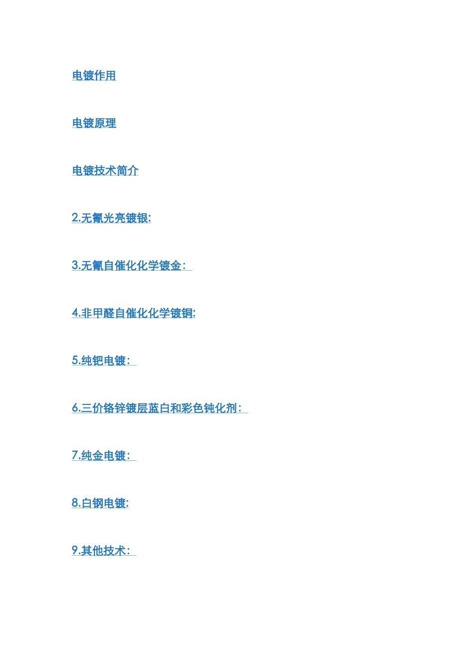 电镀概况新版_第3页