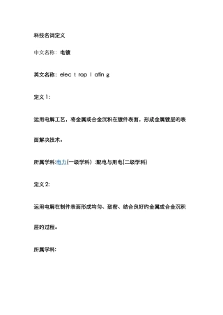 电镀概况新版