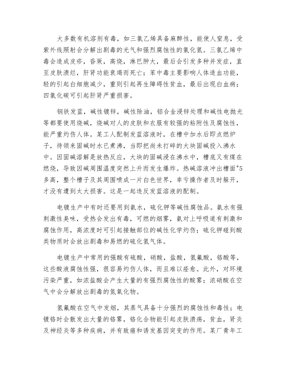 电镀对身体的影响_第2页