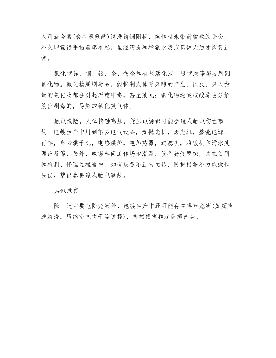 电镀对身体的影响_第3页