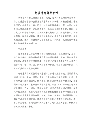 电镀对身体的影响