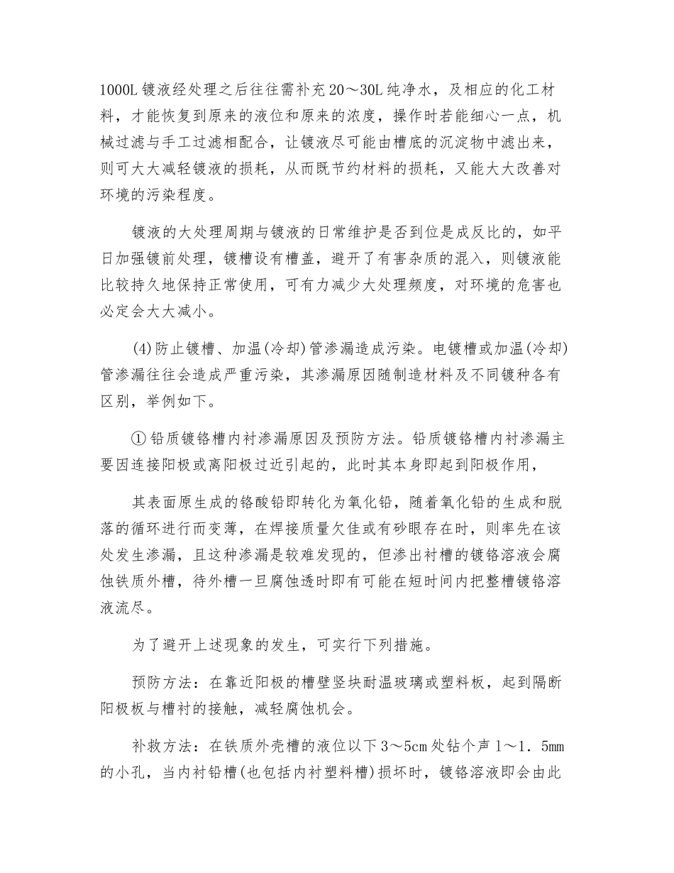 电镀溶液跑、冒、滴、漏的预防_第2页