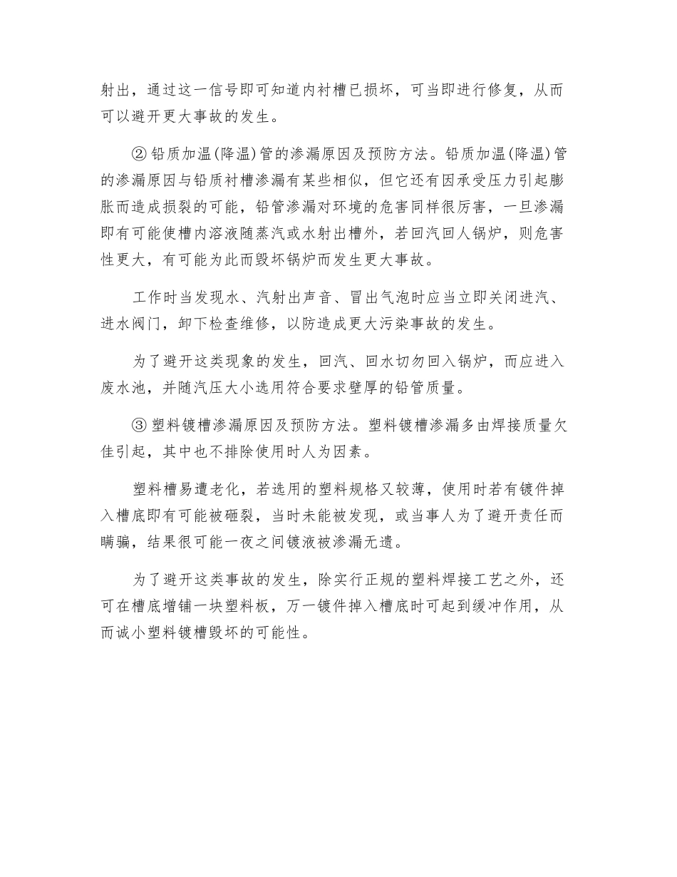 电镀溶液跑、冒、滴、漏的预防_第3页