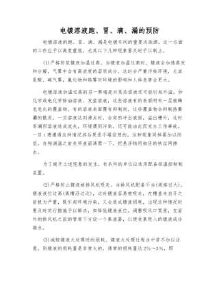 电镀溶液跑、冒、滴、漏的预防