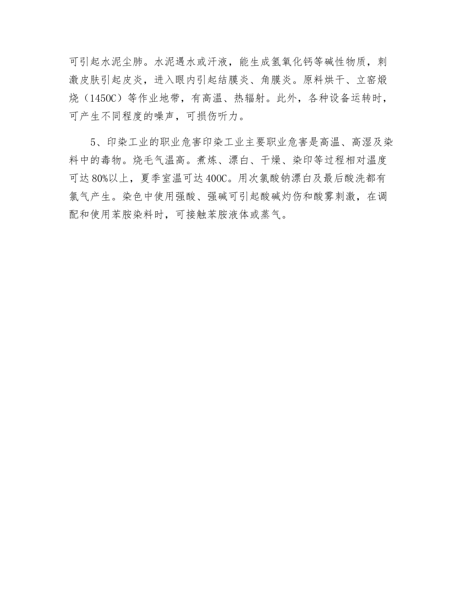 电镀等作业的职业危害有哪些？_第2页