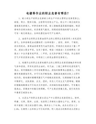 电镀等作业的职业危害有哪些？