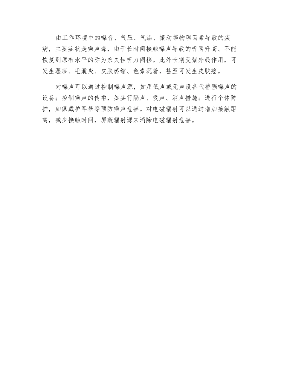 电镀等职业病症状分析以及防治办法分析_第2页