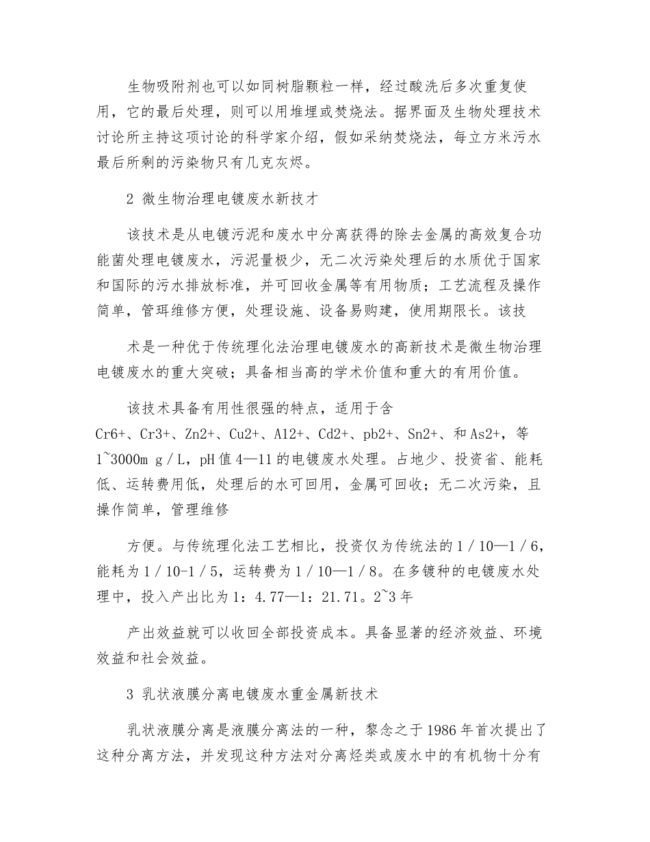 电镀废水中重金属处理新方法_第2页