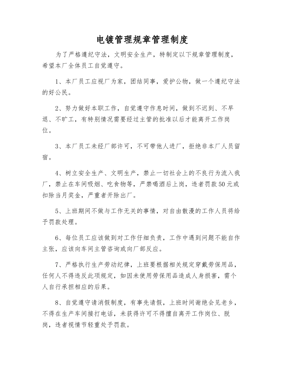 电镀管理规章制度_第1页