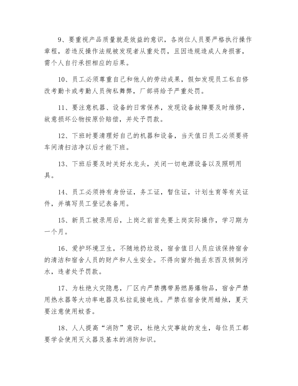 电镀管理规章制度_第2页