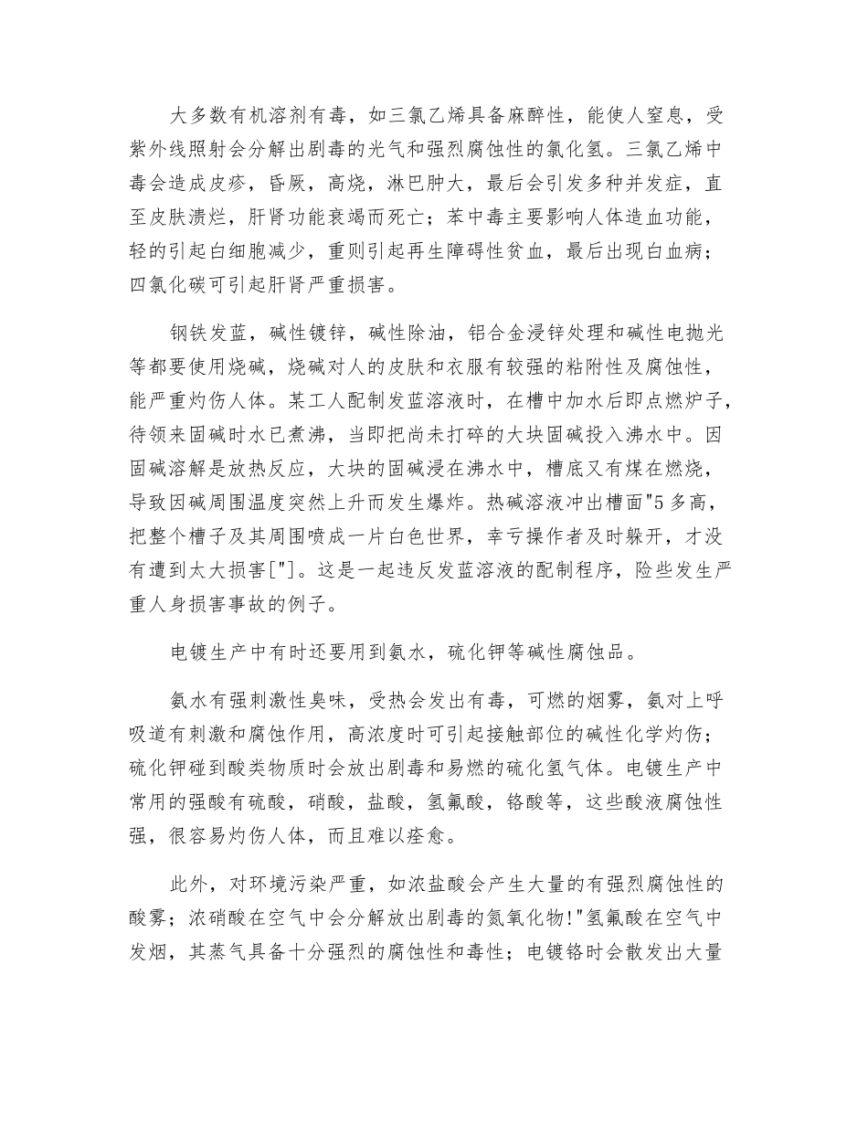 电镀生产过程中对人体的危害_第2页