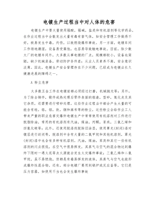 电镀生产过程中对人体的危害