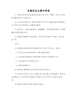 电镀线安全操作规程